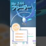 【伝説ポケモン！】色違い欲しいな…！#ポケモン #ポケモンgo #ポケモン剣盾 #pokemon #pokemongame #伝説のポケモン #フリーザー #mobilegame