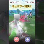 ミュウツー対決！#ポケモンgoバトルリーグ #ミュウツー #メタグロス #カイリュー #pokemongo #mewtwo #metagross #dragonite