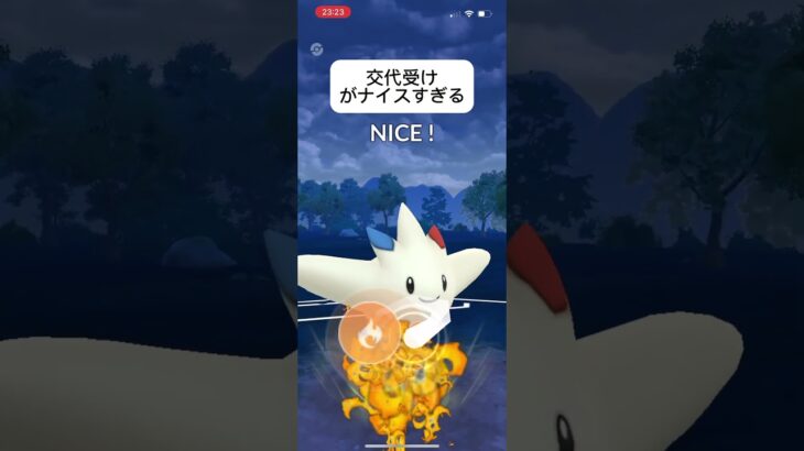 ポケモンgoスーパーリーグ対戦交代受けがナイスすぎる！#目指せ100万回再生 #バズれ #おすすめに乗りたい