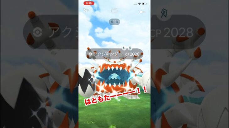 【ポケモンgo】7月はウルトラビースト襲来！過去最高ハマり！？アクジキング色違い捕まえてみた！　#ポケモン　#ポケモンgo #アクジキング　#色違い　#shorts #おすすめ　#パチストラッシュ