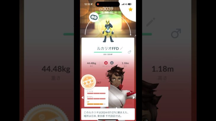 【ポケモンgo】高個体値の色違いルカリオをフル強化してみた！　#ポケモンgo #pokemongo  #色違い