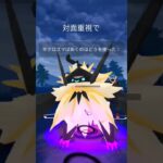 暁ネクロズマを活躍させ…たかったw#ポケモンgo