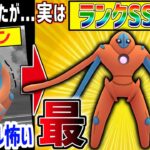 【朗報】オワコン化したはずのデオキシス、誰も気づいてないが実は最強だったwwwww【ポケモンGO】【スーパーリーグ】【GOバトルリーグ】