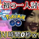 【一人討伐】まさかの残り時間0秒🤮💦ギリギリでメガボーマンダを倒した💗✨️ポケモンGO Pokémon GO  Japan  일본인 포켓몬고