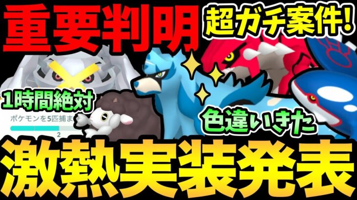 【固定コメント重要】激熱発表が大量！待望のザシアン復刻！さらに色違いも実装！重要リサーチや見逃せない1時間のチャンスも！【 ポケモンGO 】【 GOバトルリーグ 】【 GBL 】【  】