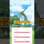 メガレックウザ個体値100%登場！ヤバすぎた【ポケモンGO】 #ポケモンGO #個体値100% #色違い