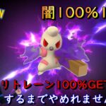 第10回リトレーン100％GETするまでやめれません開催【ポケモンGO】