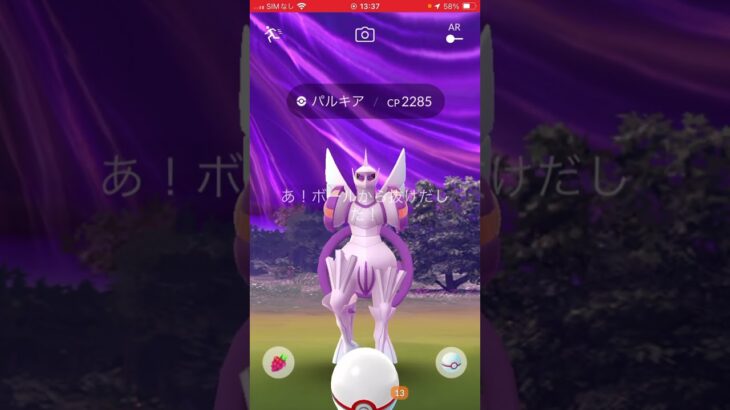 ゲットの瞬間　パート1028 ポケモンgo パルキア　#pokemon