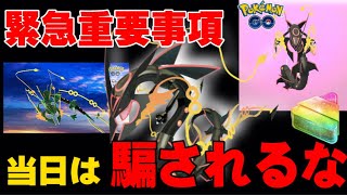 勘違い多発！1日を無駄にしないための重要解説＋個体値妥協など。メガレックウザスペシャルレイドイベント【ポケモンGO】