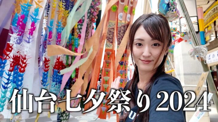 仙台七夕祭り2024と遂にタマゴ45連突入【ポケモンGO】
