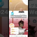 おさんぽおこう記録 (2024/7/17)【ポケモンGO】