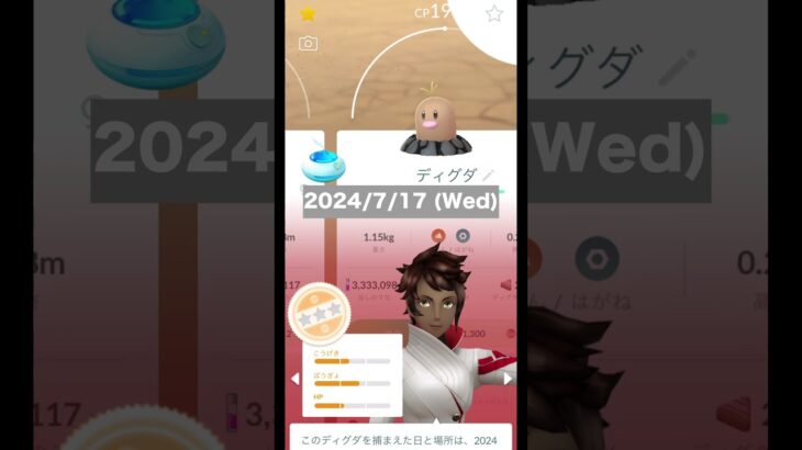 おさんぽおこう記録 (2024/7/17)【ポケモンGO】