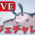 【かせきカップ】第3回レジェンドチャレンジ！ Live #1157【GOバトルリーグ】【ポケモンGO】