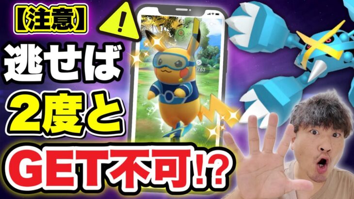 5日間限定！必見！逃すと損するボーナスと最強ポケモン！