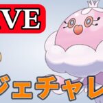 【かせきカップ】第5回レジェンドチャレンジ！ Live #1159【GOバトルリーグ】【ポケモンGO】