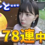 えっと・・・タマゴ孵化78連してるんですが？【ポケモンGO】