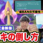 下手すりゃ垢BAN！？最新版サカキの倒し方【シャドウクレセリア】