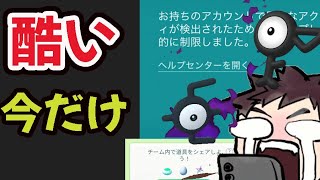 今だけ鬼レア出現率がアップ！でもガチるとBANに＆チームに新機能も【最新情報＆解析】