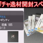 ポケモン中古ガチャお盆休み逸材開封スペシャル【ポケモンDPPt】【ゆっくり実況】