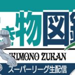 【スーパーリーグ】来シーズンの環境が楽しみすぎる！！！！！！我慢できないから筋肉使う【GBL】