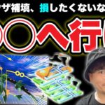 補填メガレックウザレイドデイ後悔したくない人だけ見て【ポケモンGO】