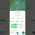 ポケモンGO 日本にいながらコフーライをビビヨン(モダン)へ進化！