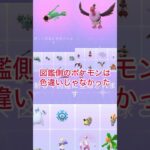 色違いコジョンド図鑑登録【ポケモンGO】