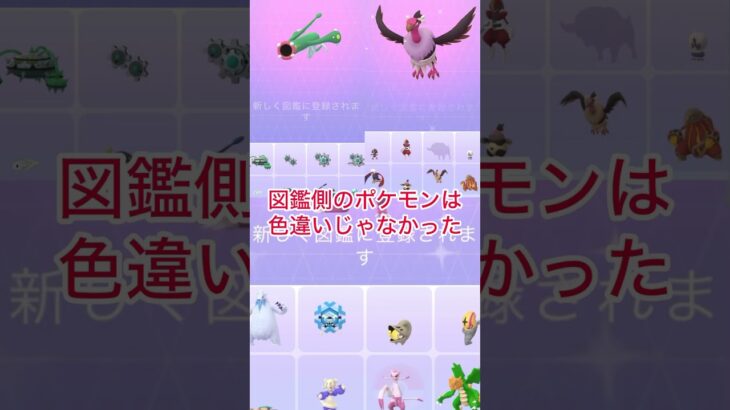 色違いコジョンド図鑑登録【ポケモンGO】