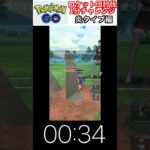 修行　ポケモンGO ロケット団討伐1分チャレンジ　209日目　＃ポケモン　＃ポケットモンスター　＃Pokémon ＃ポケモンGO