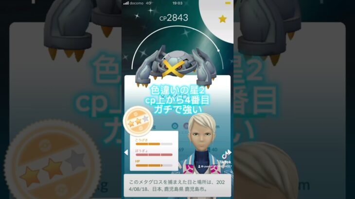 ポケモンGOのダンバルコミュニティの集計