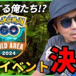 【ポケモンGO】今すぐ準備を！新イベント「ワイルドエリア」が福岡で開催決定！一体何が起きようとしているのか！？【腕章エレキッド】