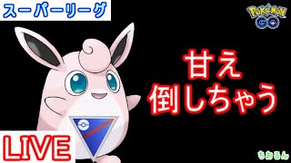 【スーパーリーグ】技１ゴリ押しパ【ポケモンGO】