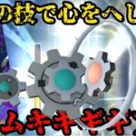 【ポケモンGO】ムキムキギギギアルがあの大技で相手の心をへし折ります【ハイパーリーグ】