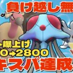 【ポケモンGO】負け越し無し！爆勝ち！エキスパ達成！【ハイパーリーグ】