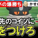 【激ヤバの爆勝ち】引き先のコイツに気をつけろ【ポケモンGOバトルリーグ】