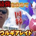 津田沼でシャドウルギア頑張ったら…因縁の赤ルギアレイド【ポケモンGO】