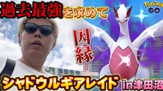 津田沼でシャドウルギア頑張ったら…因縁の赤ルギアレイド【ポケモンGO】