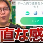 アイテムをフレンドにシェア出来るようになったけどコレってさぁ…【ポケモンGO】