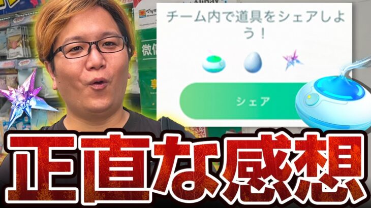 アイテムをフレンドにシェア出来るようになったけどコレってさぁ…【ポケモンGO】