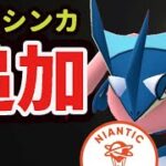 【ポケモンGO】ナイアンさんが突然の発表！この先ゲッコウガ＆〇〇達もメガシンカへ!?全然ダイマックスだけじゃない！【話題まとめ】