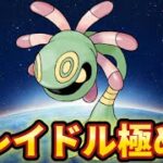 【ハイパーリーグ】世界一のユレイドル使いです！！【ポケモンGO】