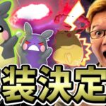 バトル中にタイプ変化!!モルペコ実装でバトルが変わるぞぉぉぉぉぉ!!!【ポケモンGO】