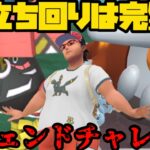 【ポケモンGO】立ち回りは極めた！前代未聞のパーティでレジェンドチャレンジ！【マスターリーグ】