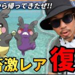 【ポケモンGO】あの歴史に残る「鬼畜色違い」のチャンスが再び・・・！？ぺこぺこモルペコ！？ハワイから無事に帰ってきましたわよ！！【時差ボケ？】