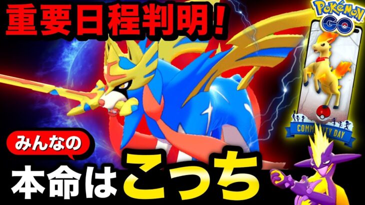 【削除覚悟】運営やらかしで情報漏洩…！過去最大数ボーナス発生と正直みんなの本命はコッチ！ポニータのコミュデイまとめ【ポケモンGO】