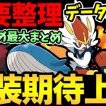 キョダイマックスも実装間近！？最初の実装は〇〇？おひろめ最大ポケモンまとめ！嬉しい継続も【 ポケモンGO 】【 GOバトルリーグ 】【 GBL 】【 かせきカップ 】