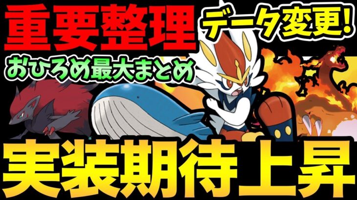 キョダイマックスも実装間近！？最初の実装は〇〇？おひろめ最大ポケモンまとめ！嬉しい継続も【 ポケモンGO 】【 GOバトルリーグ 】【 GBL 】【 かせきカップ 】