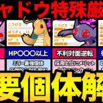 明日から重要開始！本日は〇〇温存！今知っておきたいシャドウポケモン個体解説！ボックス確認急げ！【 ポケモンGO 】【 GOバトルリーグ 】【 GBL 】【 スーパーリーグ 】