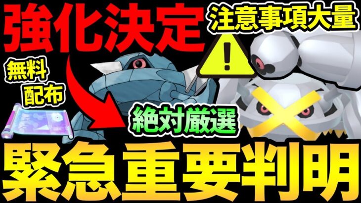 緊急発表でガチ案件が追加！激熱コミュデイがさらにやばい！！忘れたら大損の注意事項も満載！【 ポケモンGO 】【 GOバトルリーグ 】【 GBL 】【 スーパーリーグ 】