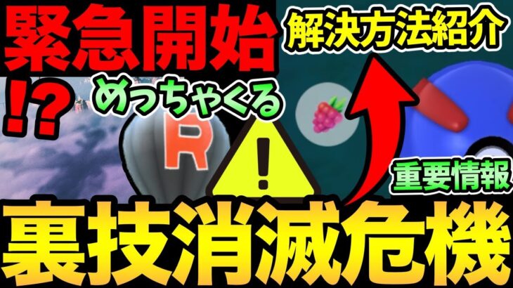 サプライズですでに大量発生開始！？知らないと便利裏技が消滅？その解決方法を紹介！さらに新しい匂わせも【 ポケモンGO 】【 GOバトルリーグ 】【 GBL 】【 スーパーリーグ 】